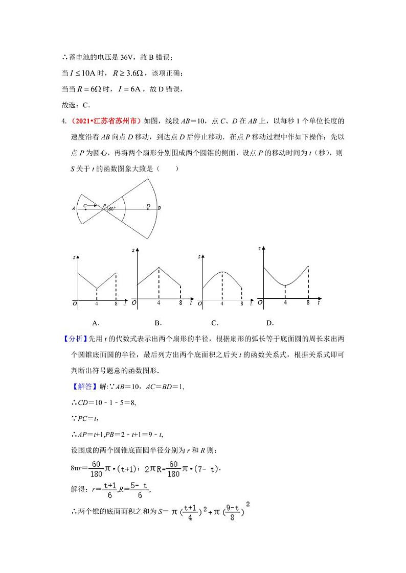 2021年全国中考数学真题分类汇编--函数：函数的实际应用（答案版）第3页