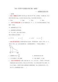 2021年全国中考数学真题分类汇编--函数：函数的实际应用（试卷版）