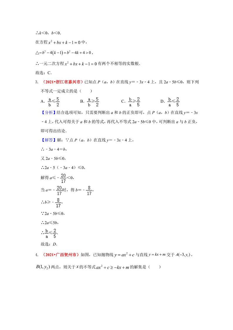 2021年全国中考数学真题分类汇编--函数：函数与方程、不等式的关系（ 答案版）第2页