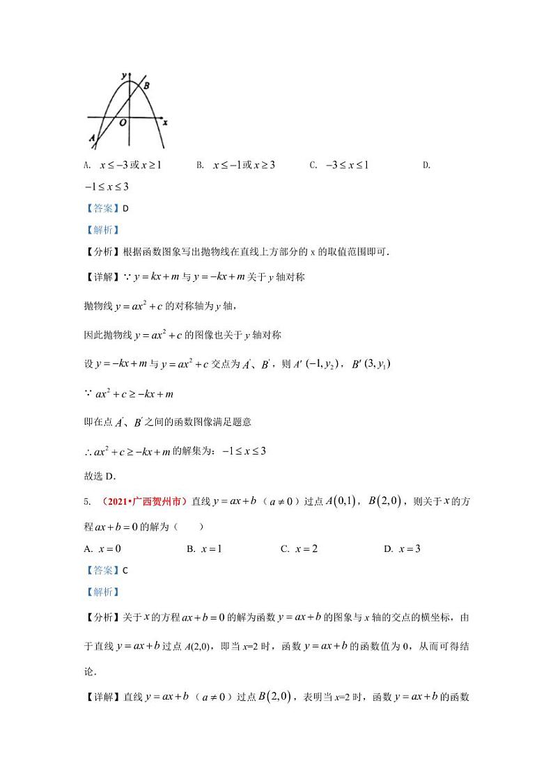 2021年全国中考数学真题分类汇编--函数：函数与方程、不等式的关系（ 答案版）第3页