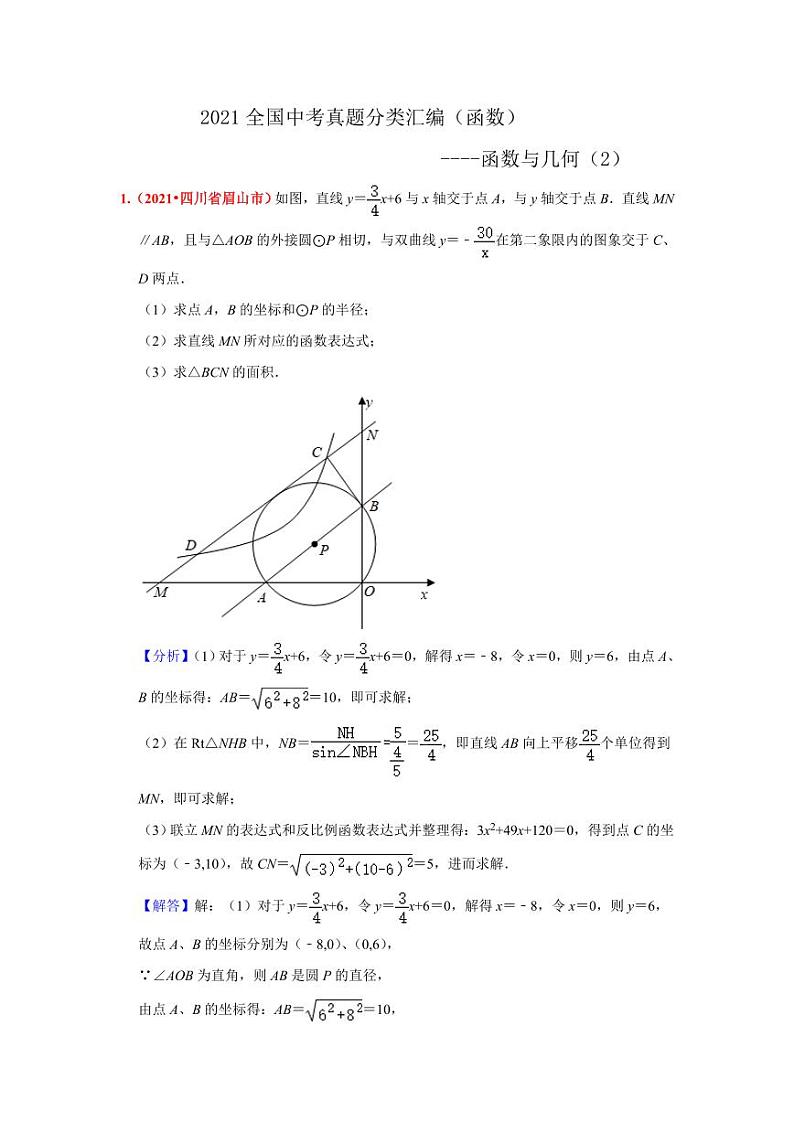 2021年全国中考数学真题分类汇编--函数：函数与几何（压轴题2）（ 答案版）第1页