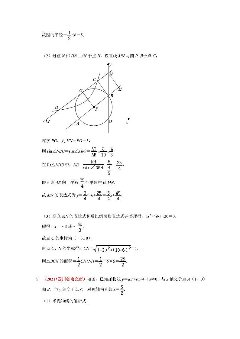2021年全国中考数学真题分类汇编--函数：函数与几何（压轴题2）（ 答案版）第2页