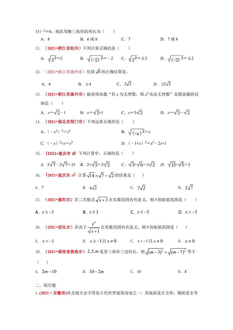 2021年全国中考数学真题分类汇编--数与式：二次根式（试卷版）第2页
