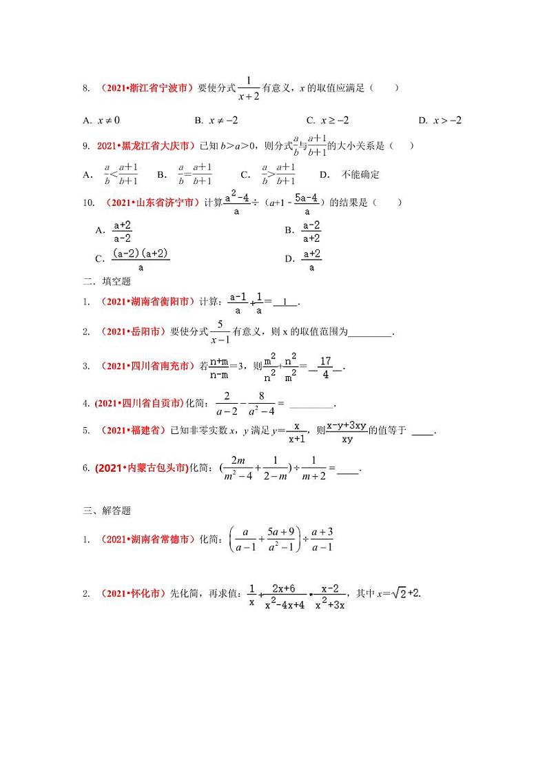 2021年全国中考数学真题分类汇编--数与式：分式（试卷版）第2页