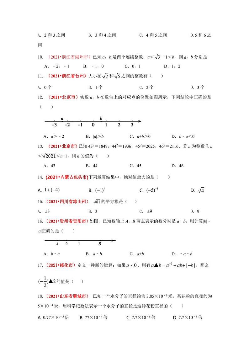 2021年全国中考数学真题分类汇编--数与式：实数的运算及比较大小（试卷版）第2页