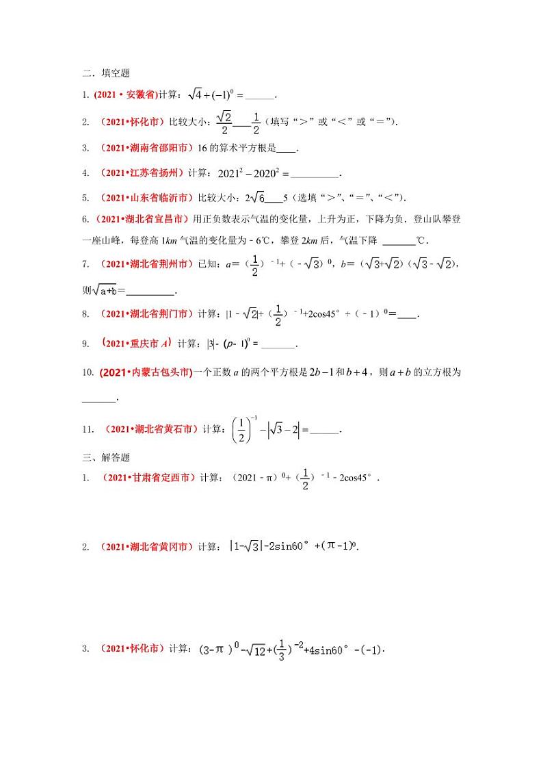2021年全国中考数学真题分类汇编--数与式：实数的运算及比较大小（试卷版）第3页