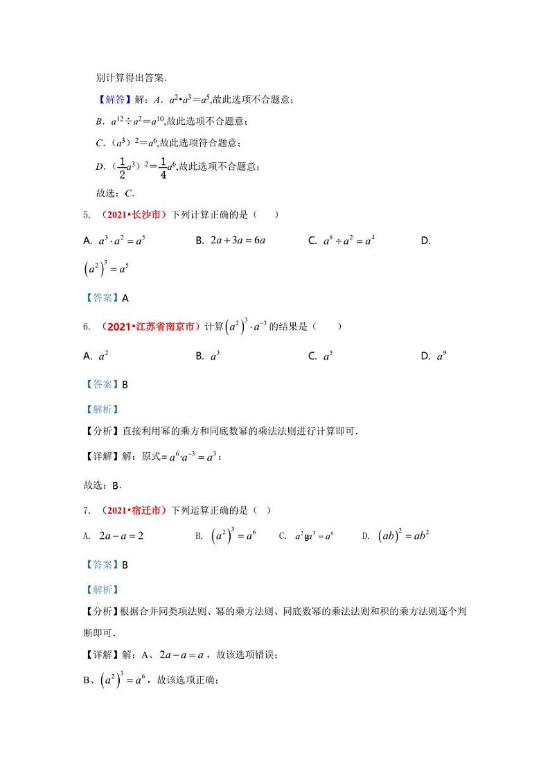 2021年全国中考数学真题分类汇编--数与式：整式（ 答案版）第2页