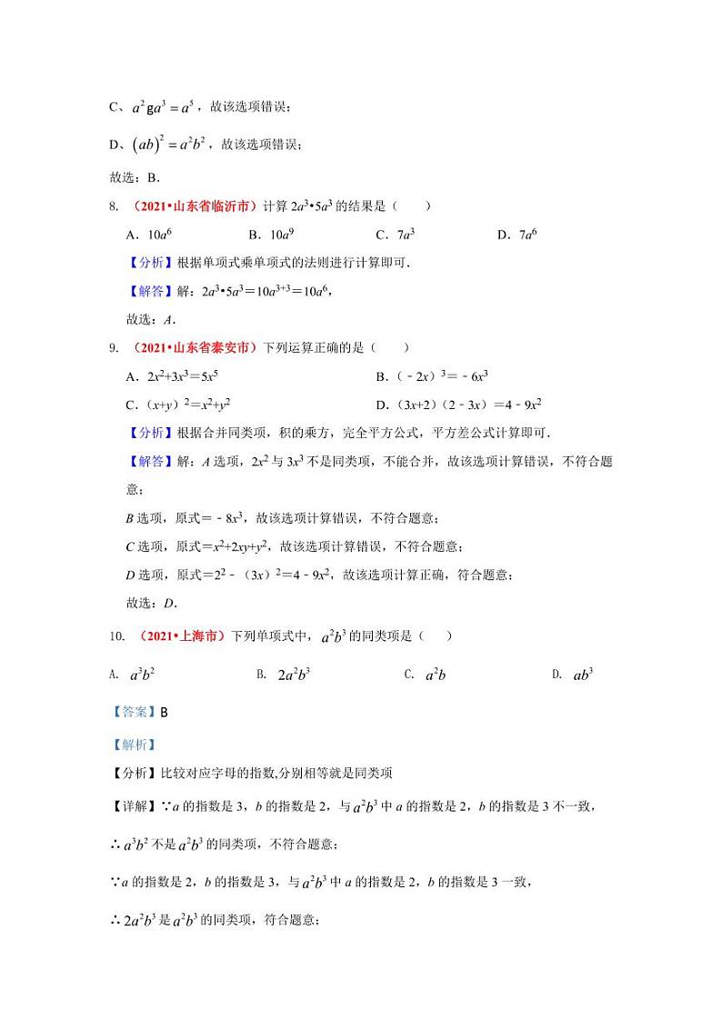 2021年全国中考数学真题分类汇编--数与式：整式（ 答案版）第3页