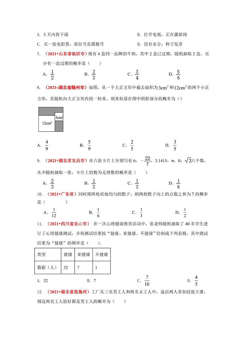 2021年全国中考数学真题分类汇编--统计与概率（试卷版）02