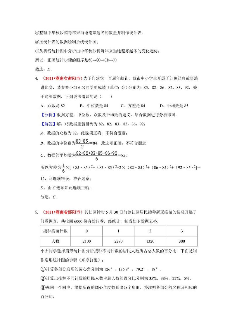 2021年全国中考数学真题分类汇编--统计与概率：统计初步（ 答案版）第3页