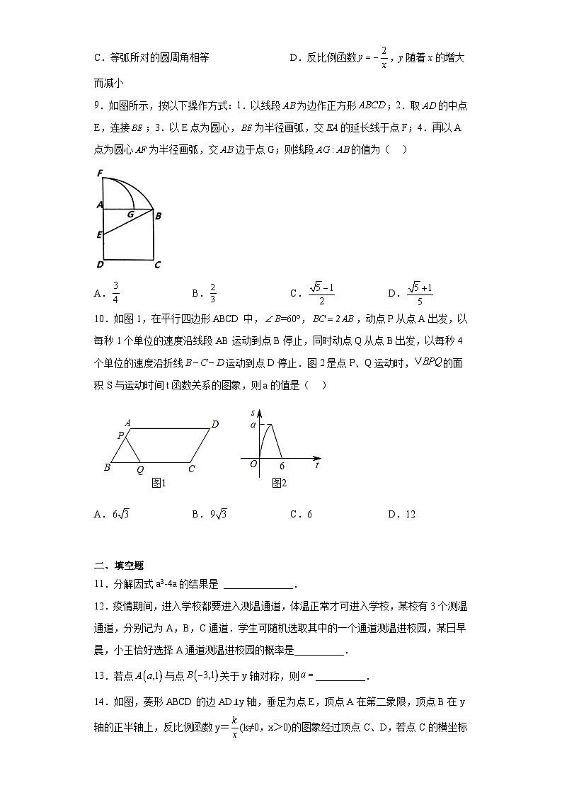 2023年广东省深圳市宝安区海湾中学三模数学试题（含解析）第2页