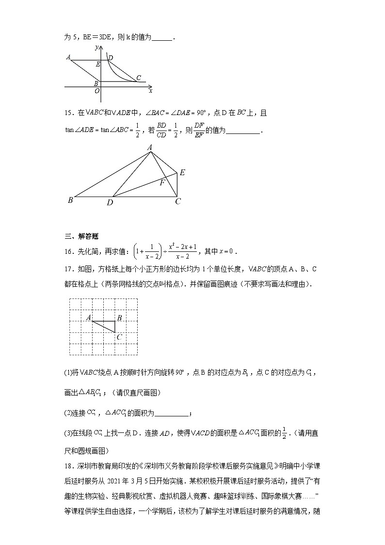 2023年广东省深圳市宝安区海湾中学三模数学试题（含解析）第3页