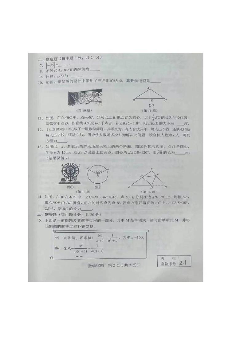 2023年吉林省中考数学中考真题第2页