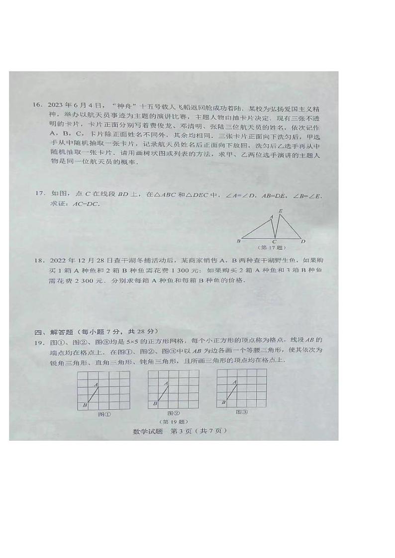 2023年吉林省中考数学中考真题第3页