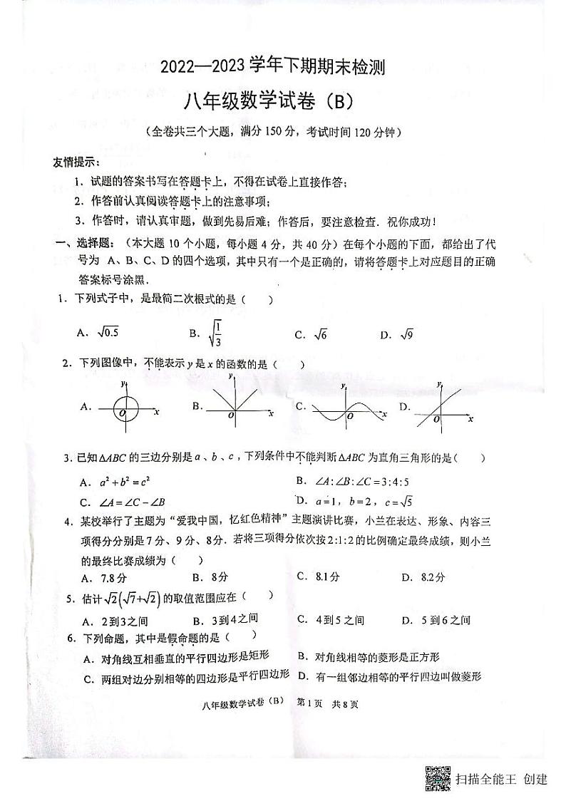 重庆市重庆市江津区2022-2023学年八年级下学期6月期末数学试题01
