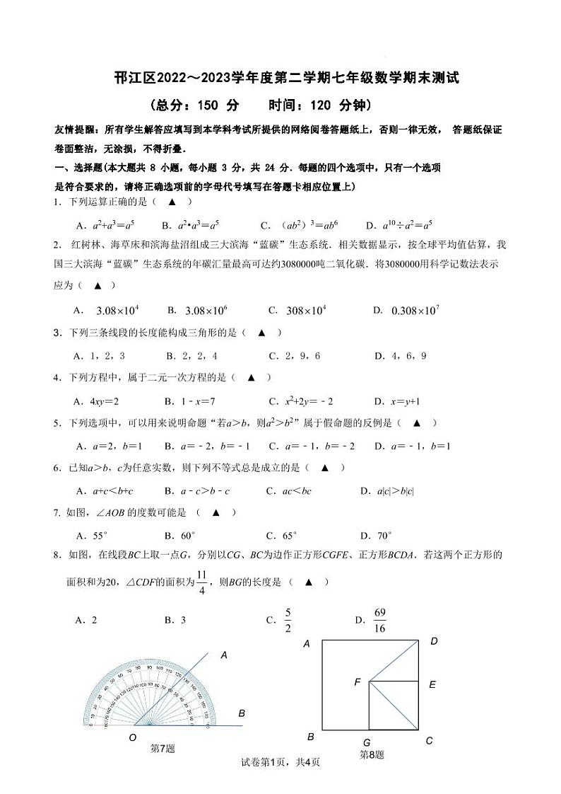 2022-2023学年第二学期初一数学试卷（定稿）第1页