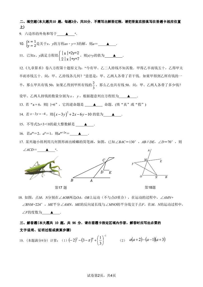 2022-2023学年第二学期初一数学试卷（定稿）第2页