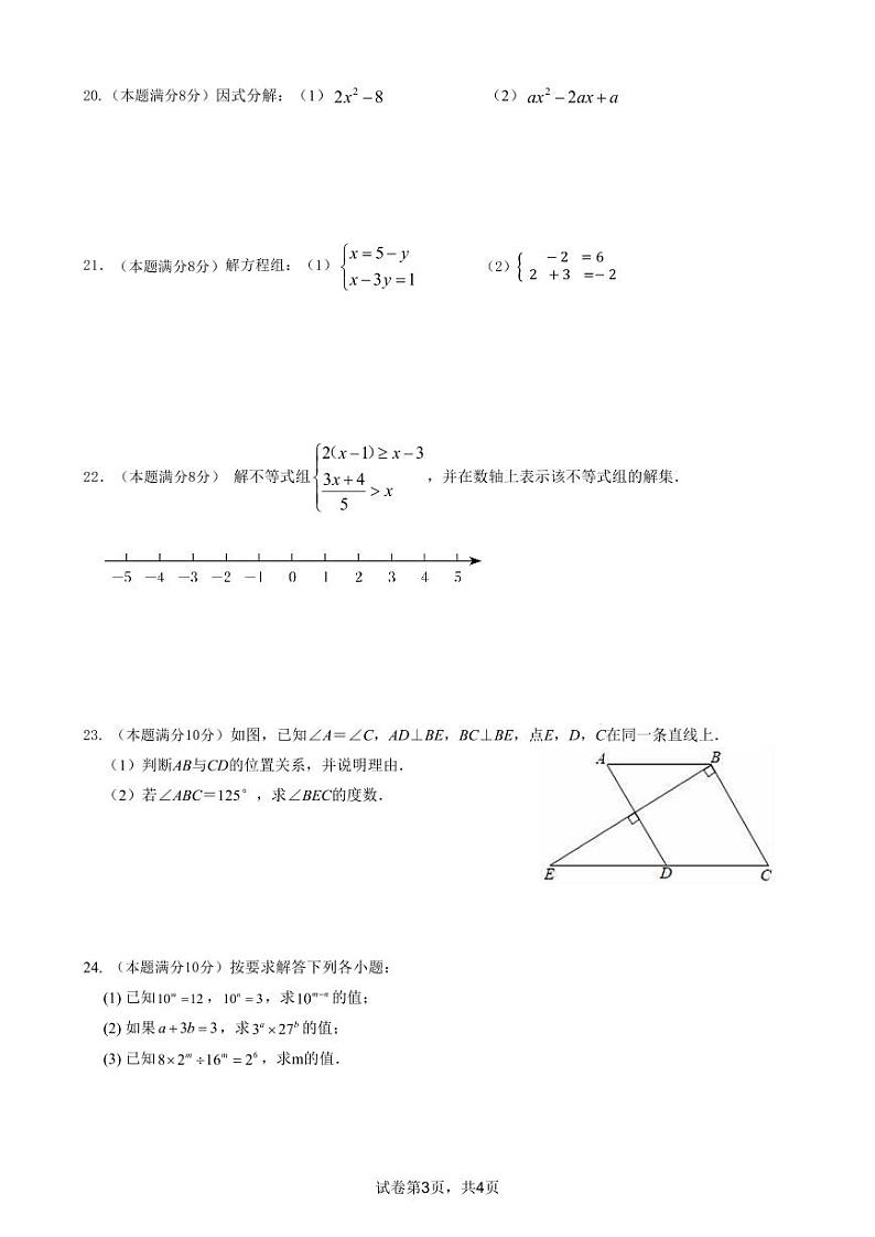 2022-2023学年第二学期初一数学试卷（定稿）第3页