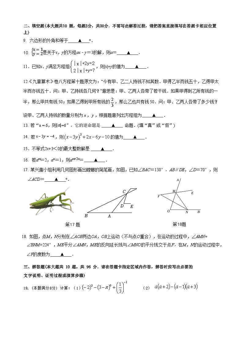 2022-2023学年第二学期初一数学试卷（定稿）第2页