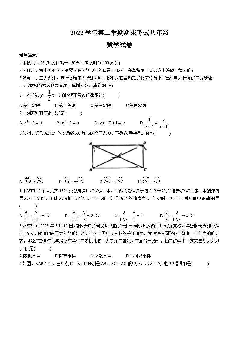 上海市宝山区2022-2023学年八年级下学期期末数学试题01