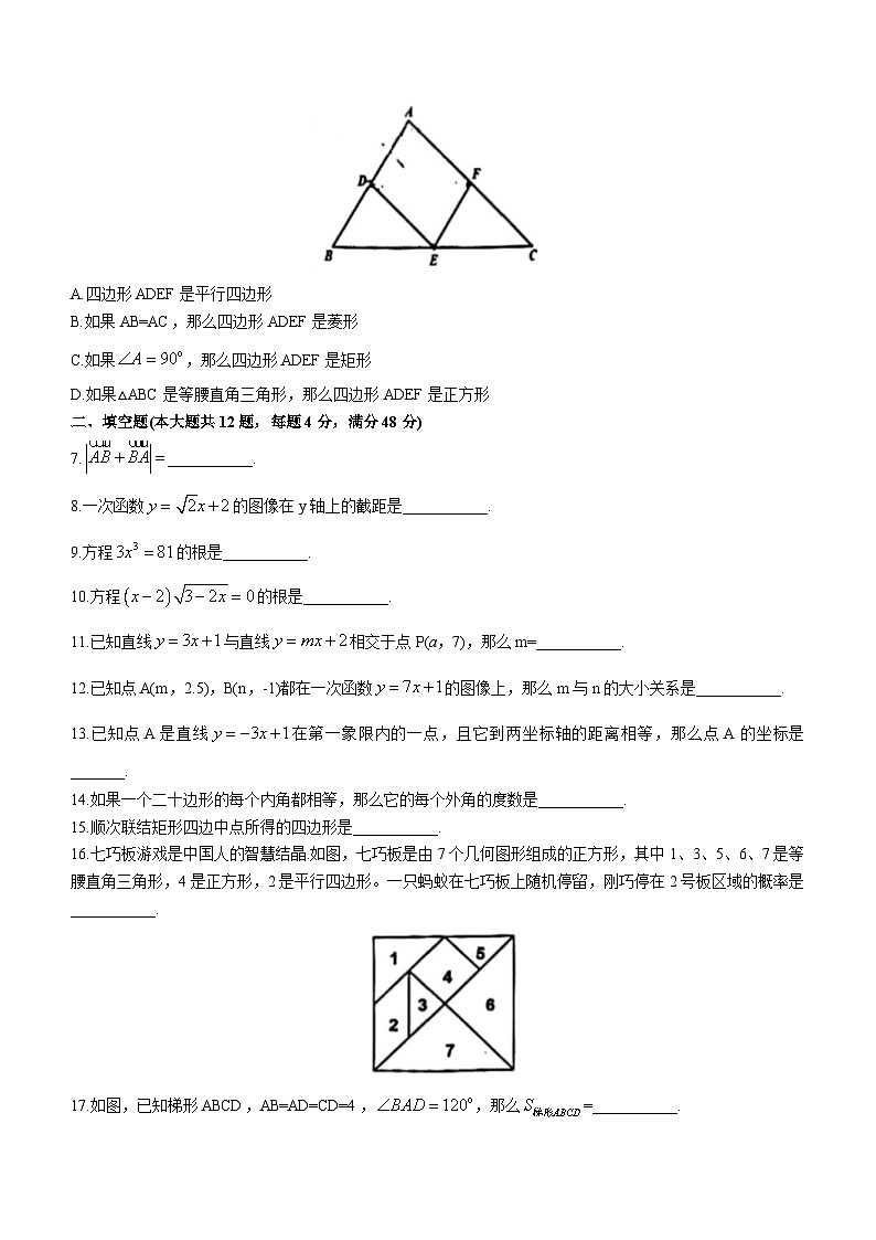 上海市宝山区2022-2023学年八年级下学期期末数学试题02