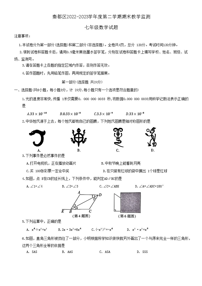 陕西省咸阳市秦都区2022-2023学年七年级下学期6月期末数学试题01