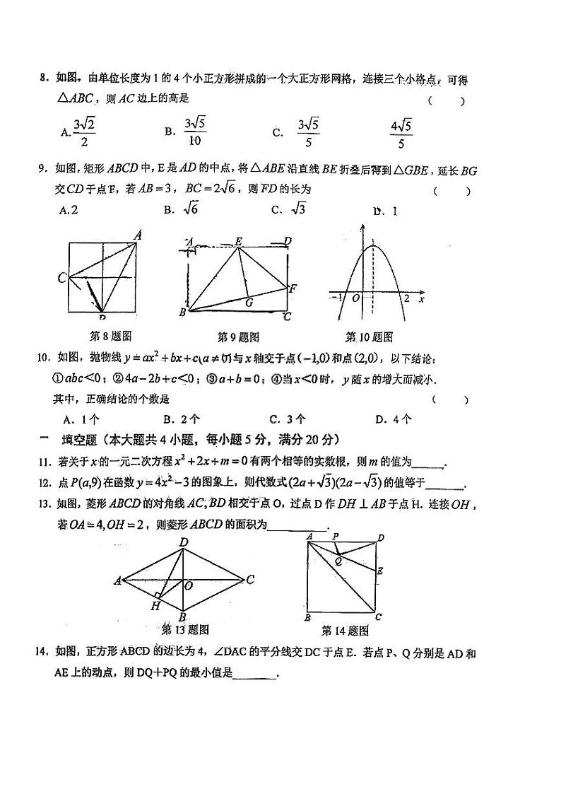 安徽省六安市金安区安徽省六安皋城中学2022-2023学年八年级下学期6月期末数学试题02