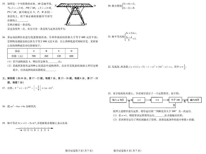 北京市昌平区2022-2023学年七年级下学期期末数学试卷第2页