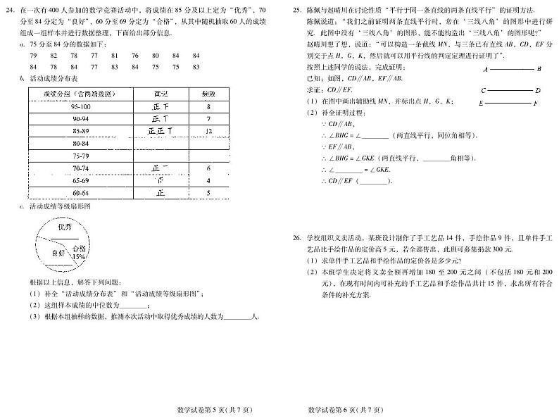北京市昌平区2022-2023学年七年级下学期期末数学试卷第3页