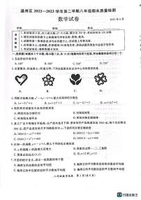 北京市通州区2022-2023学年八年级下学期期末数学试卷