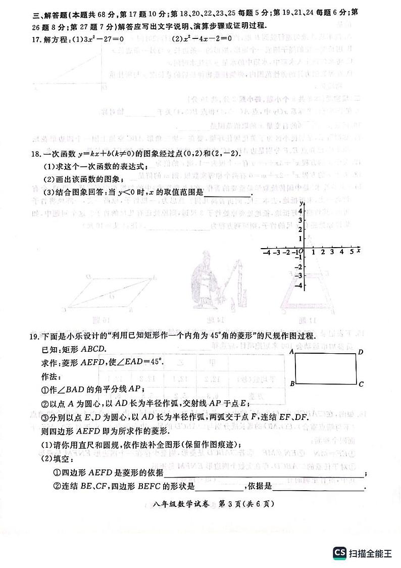 北京市通州区2022-2023学年八年级下学期期末数学试卷第3页