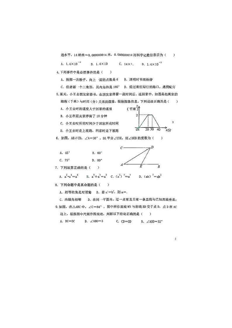 山东省济南市市中区2022-2023学年七年级下学期期末考试数学试题02