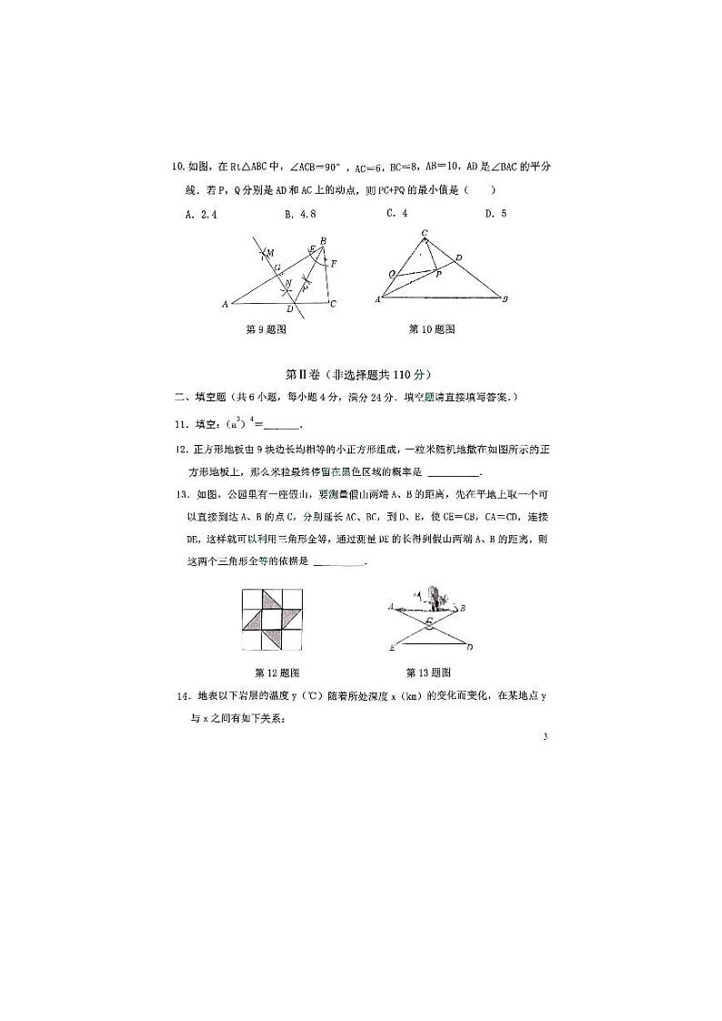 山东省济南市市中区2022-2023学年七年级下学期期末考试数学试题03