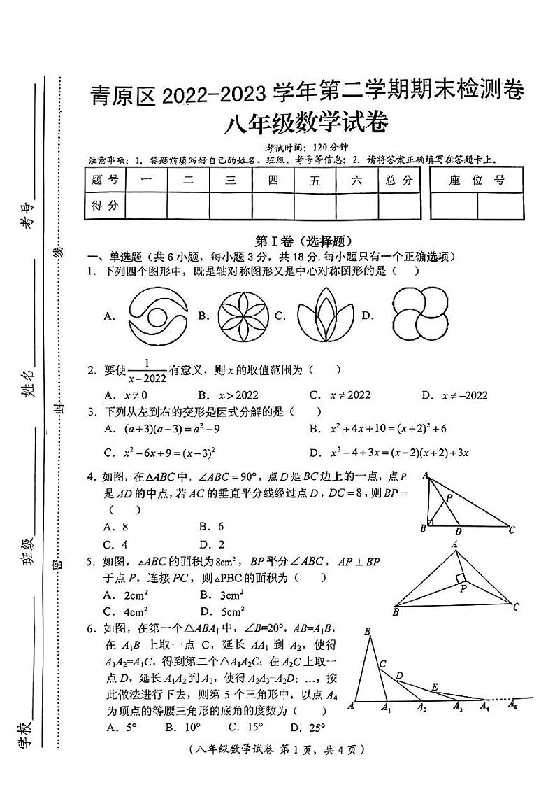 江西省吉安市青原区2022-2023学年+八年级下学期+数学期末检测试卷第1页