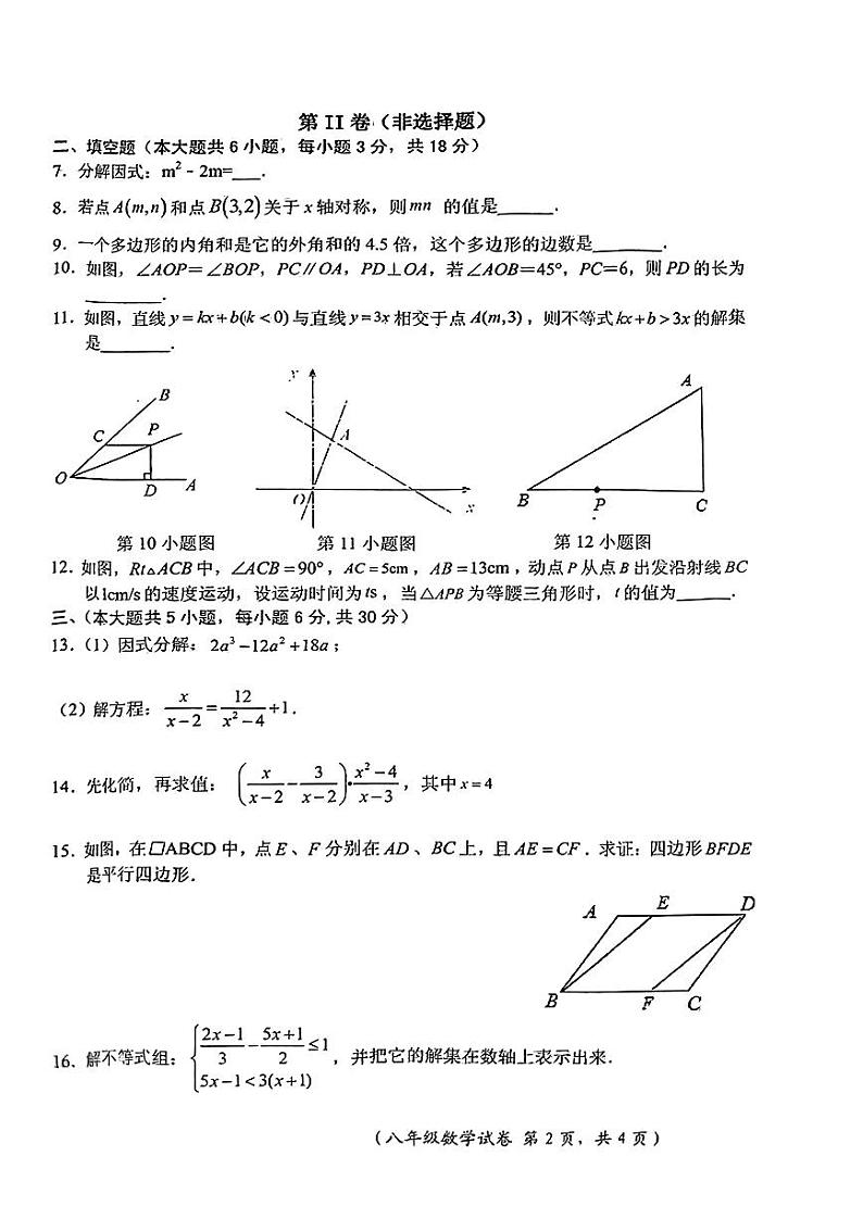 江西省吉安市青原区2022-2023学年+八年级下学期+数学期末检测试卷第2页