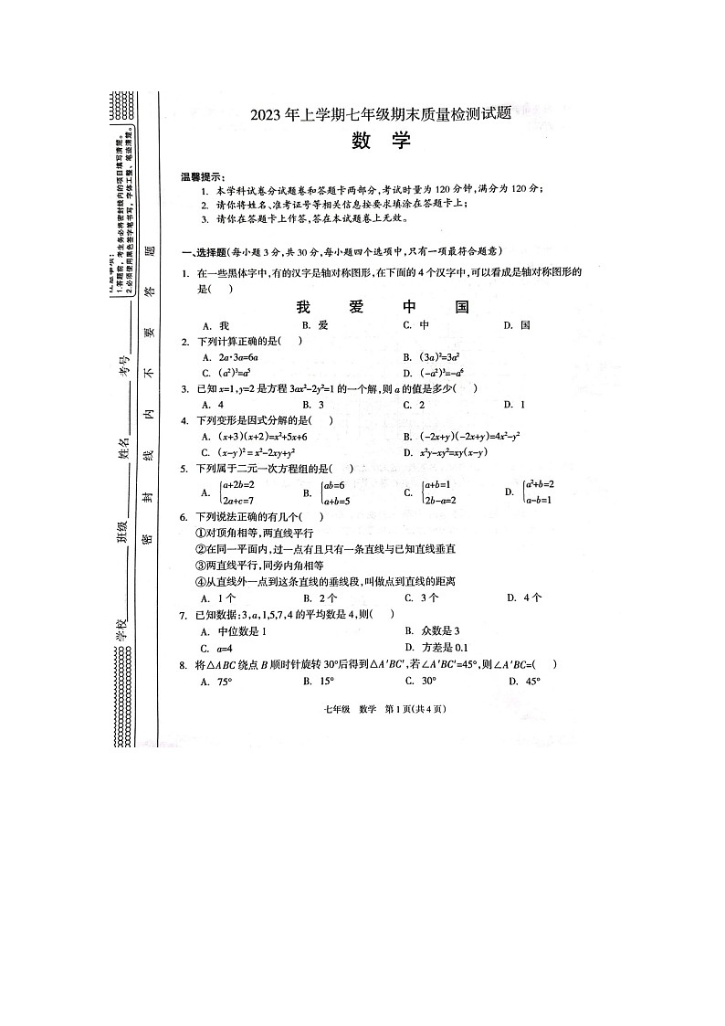 +湖南省邵阳市邵阳县2022-2023学年七年级下学期期末数学质量检测卷01