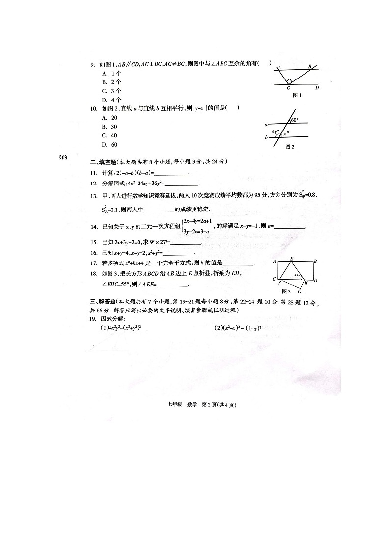 +湖南省邵阳市邵阳县2022-2023学年七年级下学期期末数学质量检测卷02