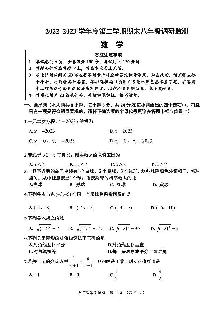 八下期末数学（试卷）第1页