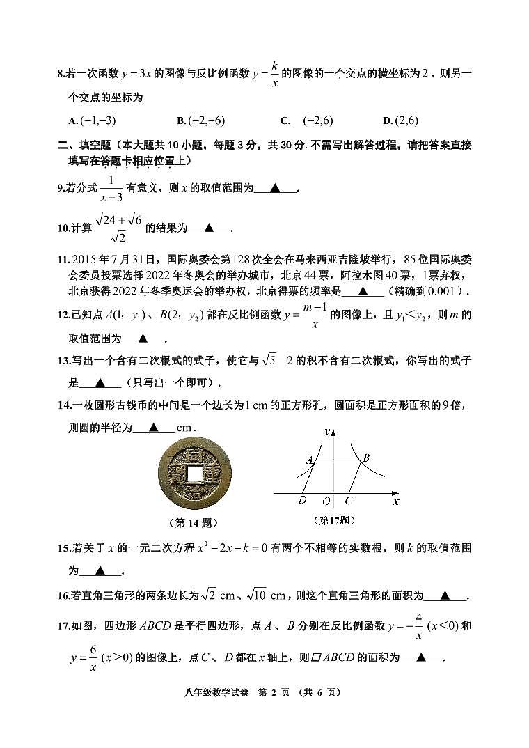 八下期末数学（试卷）第2页