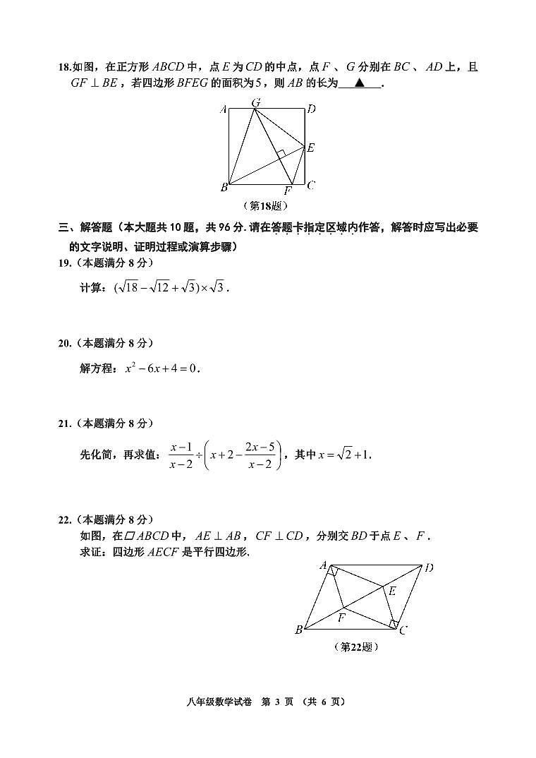 八下期末数学（试卷）第3页