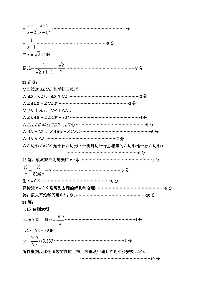 八下期末数学（答案）2023.6第2页