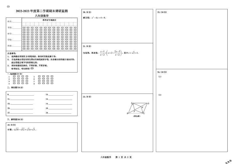 八下期中数学（答题卡)第1页
