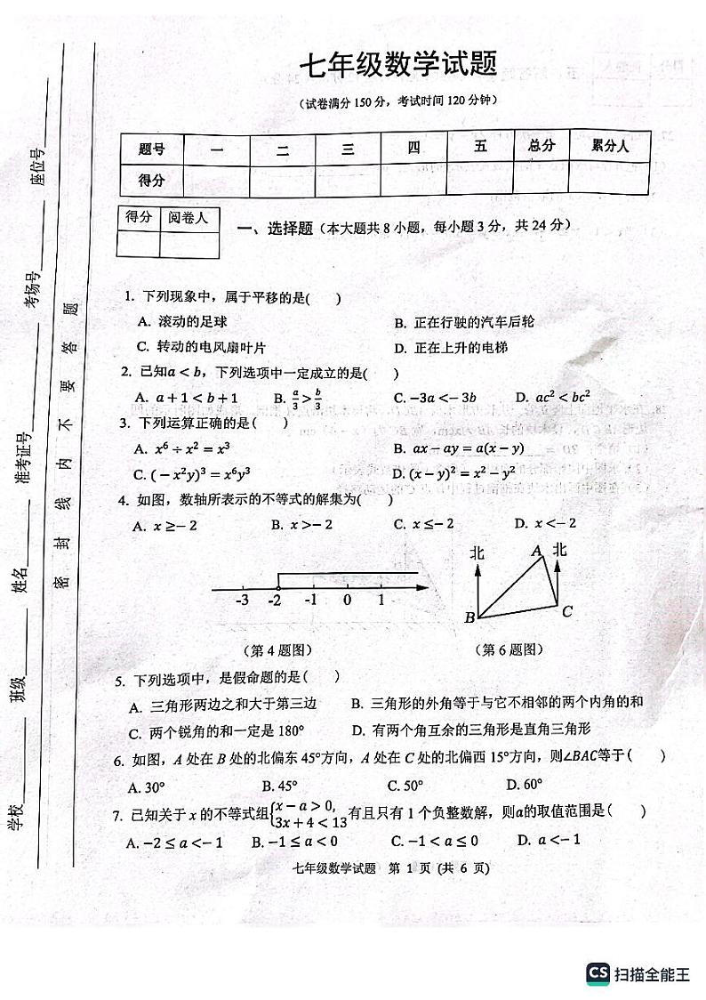 2023泗洪七下数学试卷第1页