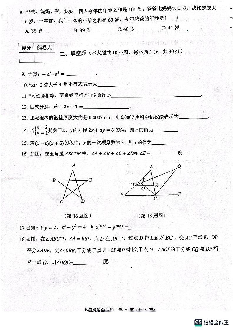 2023泗洪七下数学试卷第2页