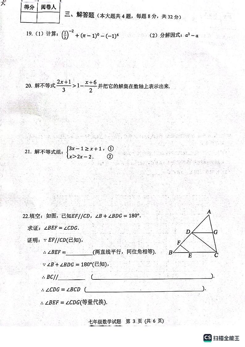 2023泗洪七下数学试卷第3页