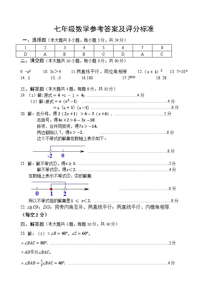 2023泗洪七下数学参考答案第1页