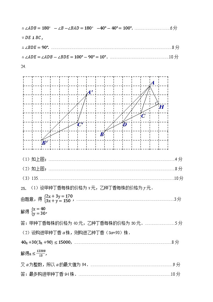 2023泗洪七下数学参考答案第2页