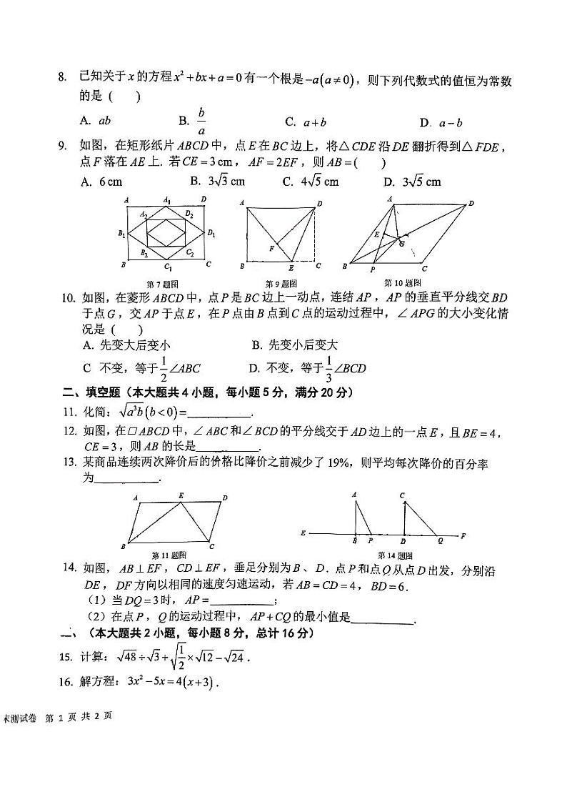 安徽省安庆市潜山市2022-2023学年下学期八年级数学期末测试卷02