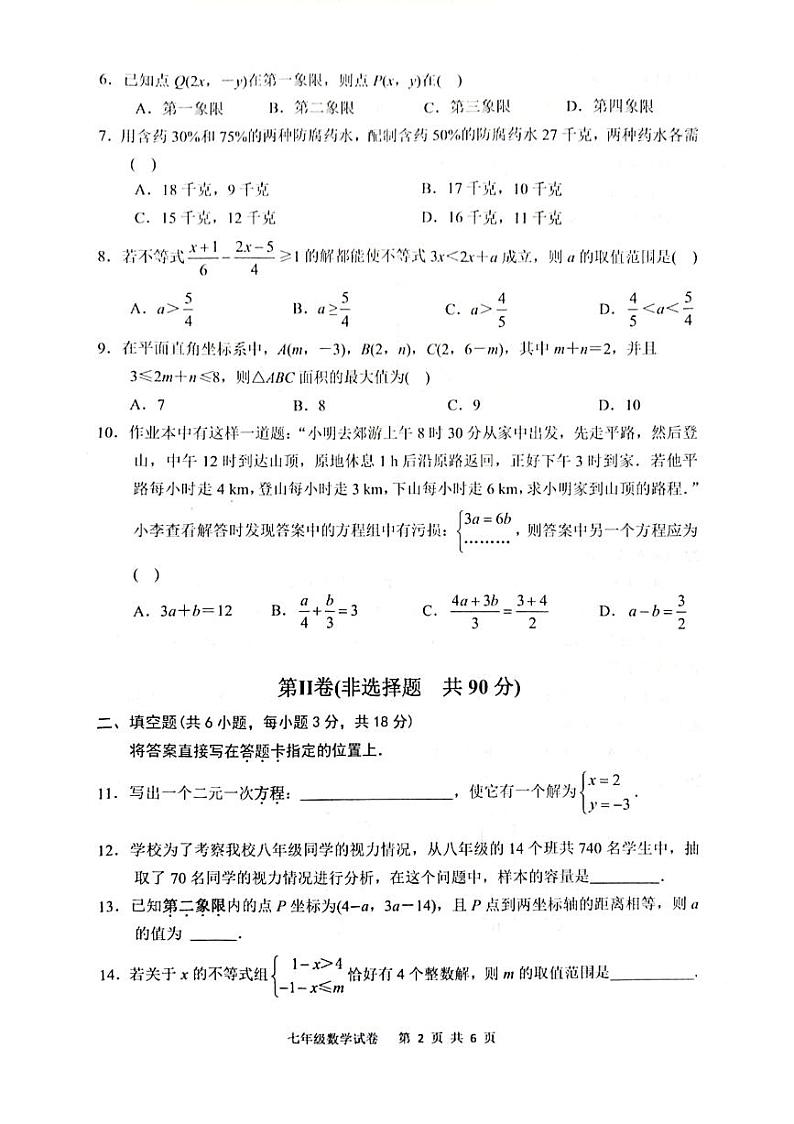 湖北省武汉洪山区2022-2023学年七年级下学期期末数学试卷02