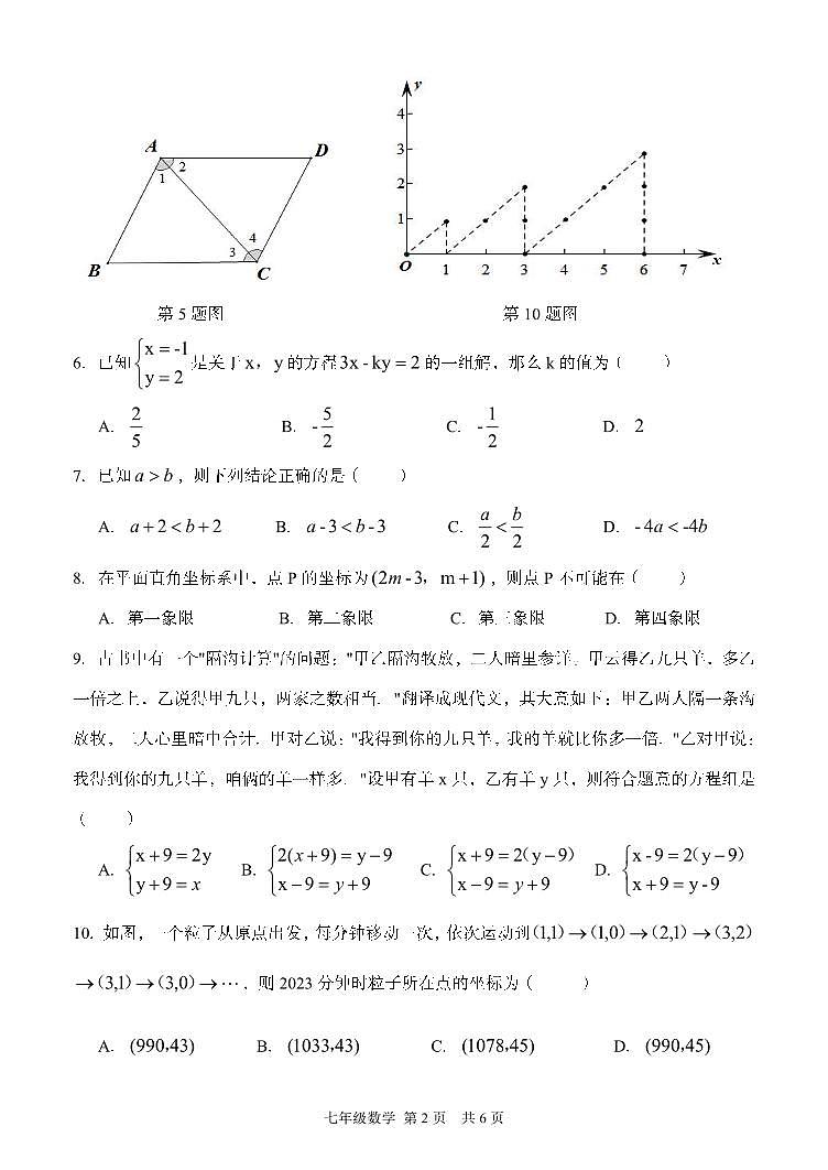湖北省武汉市东西湖区2022-2023学年七年级下学期期末考试数学试卷02